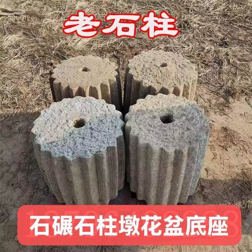 旧石器老石磨老柱墩楼柱石茶盘