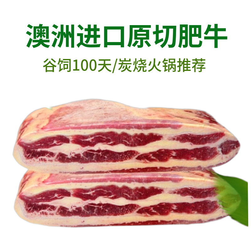 澳洲进口肥牛片原切谷饲烤肉