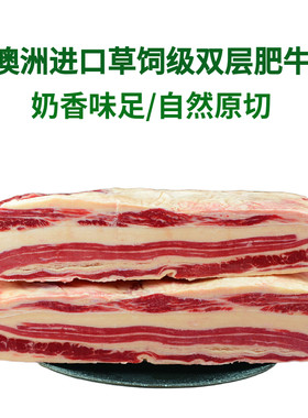 澳洲进口牛肉牛五花肉原切肥牛