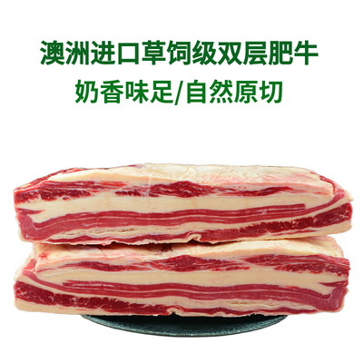 澳洲进口牛肉牛五花肉原切肥牛