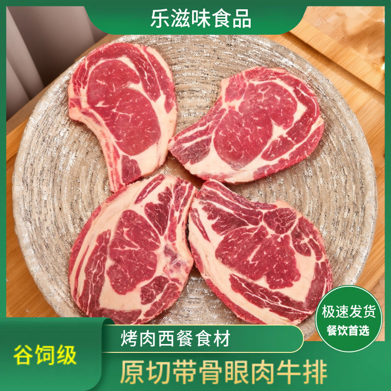 带骨牛眼肉谷饲牛排雪花牛肉原切牛排