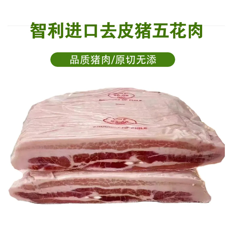 智利进口猪五花肉去皮原切猪肉火锅烤肉串烧食材猪雪花肉0添加