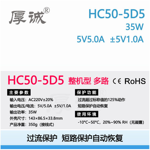 HC50-5D5 35W5V5.0A 工业级多路电源 AC-DCDC-DC厚诚鸿海开关电源