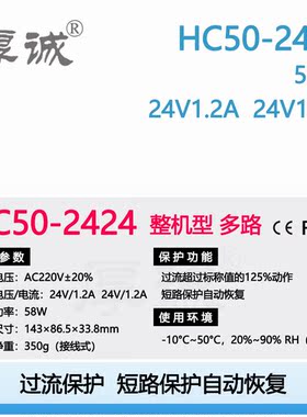 HC50-2424  58W/24V1.2A 24V1.2A工业级双路开关电源直销厚诚鸿海