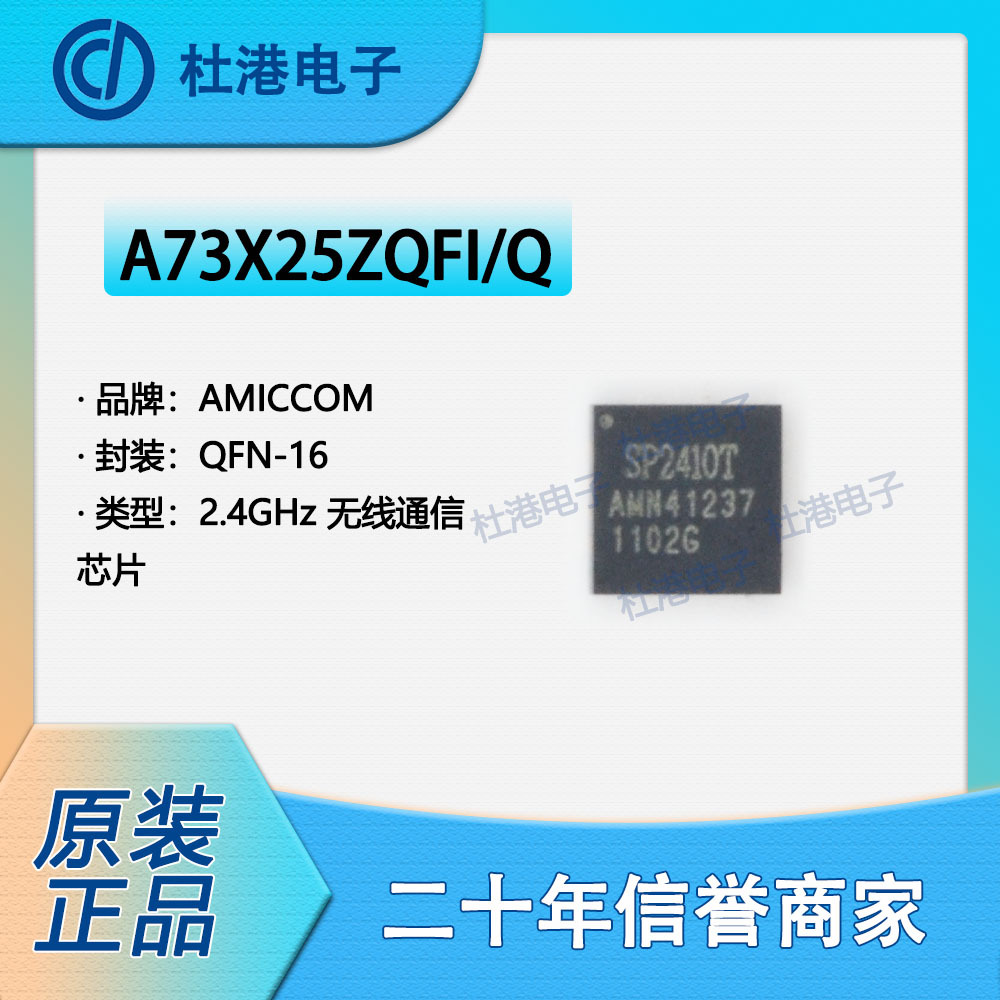 A73X25ZQFI/Q 封装QFN-16 无线通信芯片 集成电路 芯片 品质保障