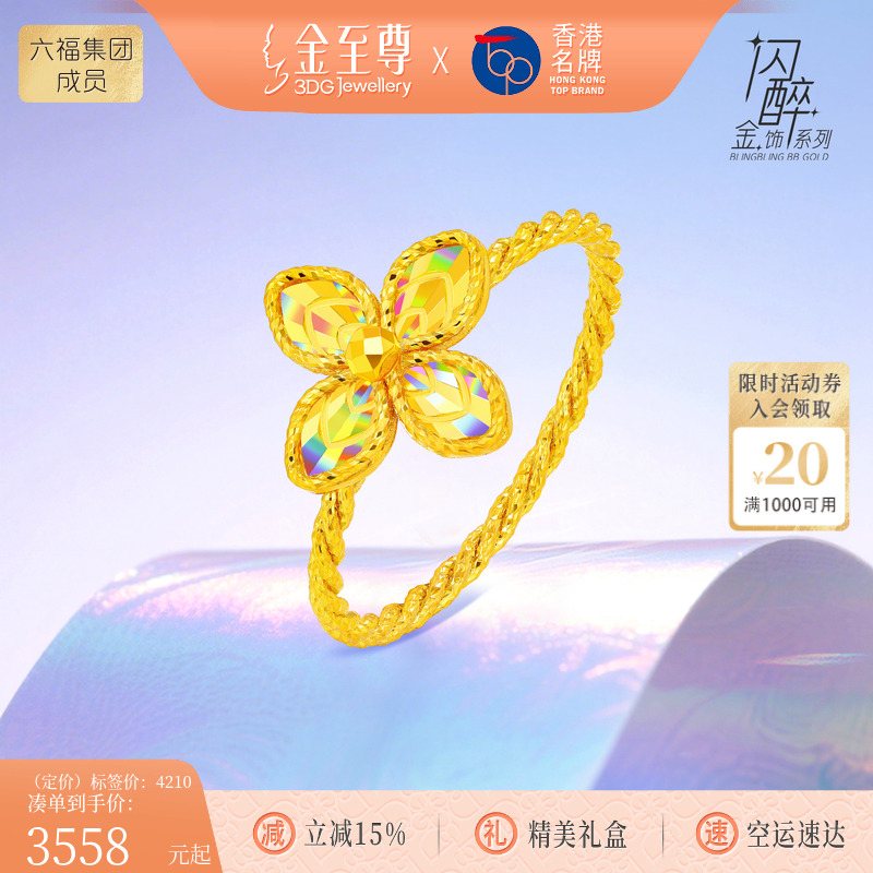 金至尊闪醉金黄金四叶草戒指女硬足金女戒炫彩金彩虹麻花绞丝指环