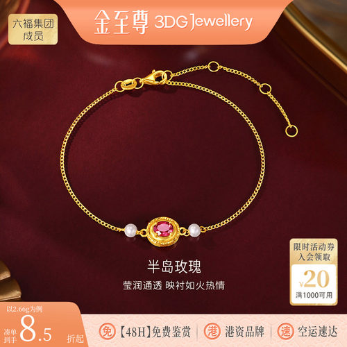金至尊半岛玫瑰黄金镶嵌时尚高级感石榴石足金手链送女友生日礼物