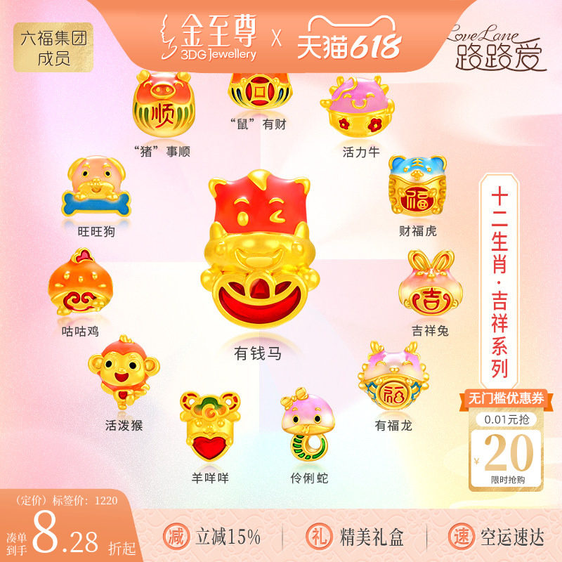 金至尊十二生肖黄金小马转运珠硬足金吊坠三六合本命年羊虎狗手串
