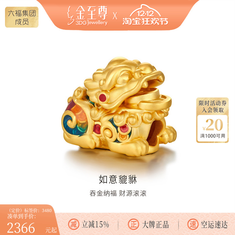 金至尊黄金转运珠3D－GOLD貔貅
