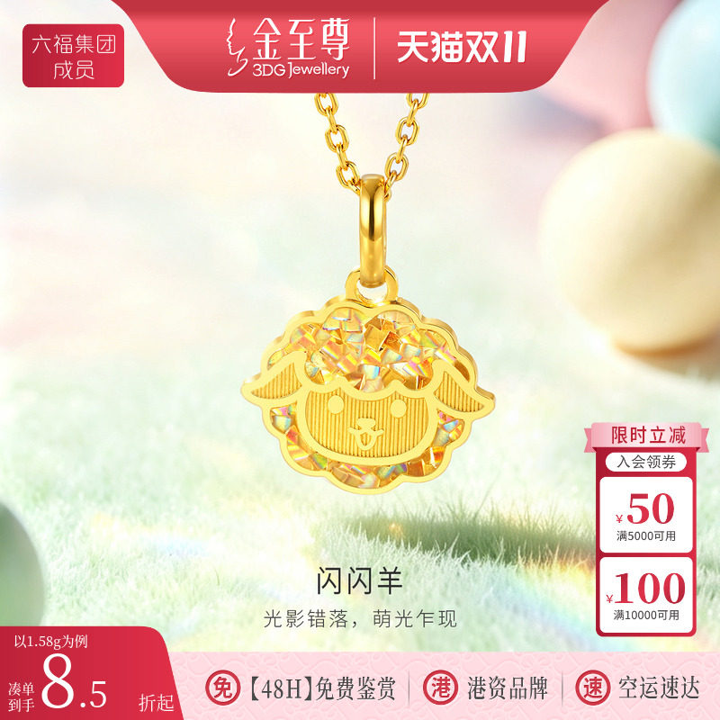 金至尊闪醉金闪闪羊黄金吊坠女 新款生肖羊足金吊坠本命年金坠子