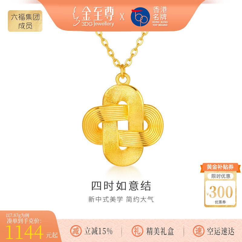 金至尊如意平安结黄金项链 999足金锁骨链金链子生日礼物送女友