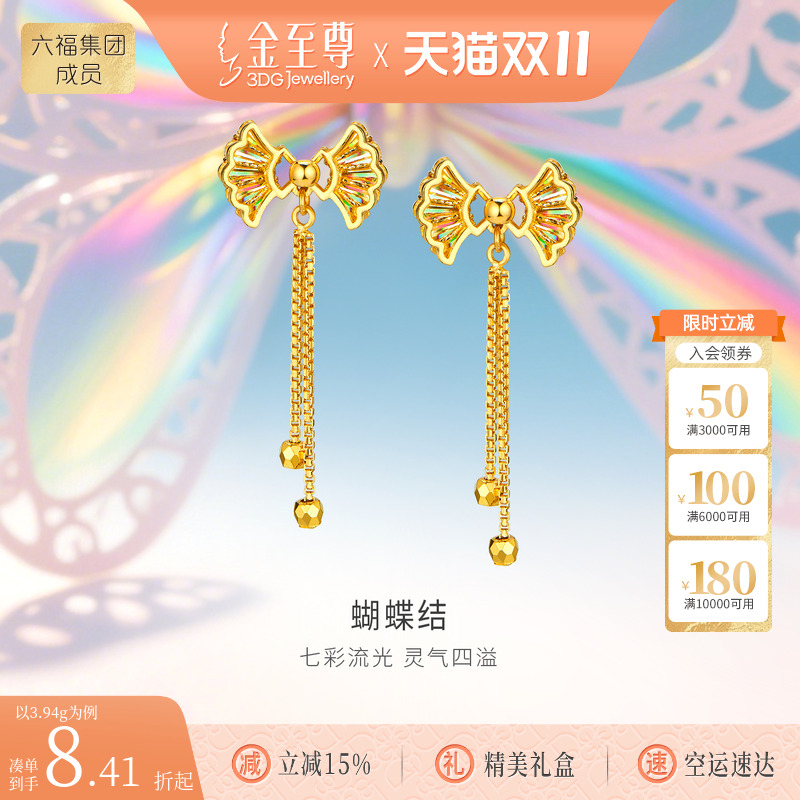 金至尊闪醉金蝴蝶结黄金耳坠女新款5G金耳钉长款流苏耳饰生日礼物