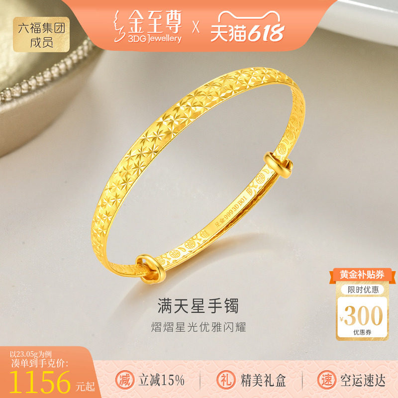 金至尊满天星黄金手镯实心款妈妈推拉手镯活口999足金镯子送长辈