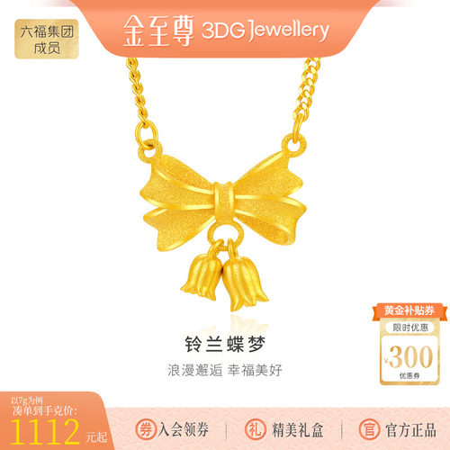 金至尊铃兰花999足金黄金项链女 蝴蝶结在逃公主生日礼物送女友
