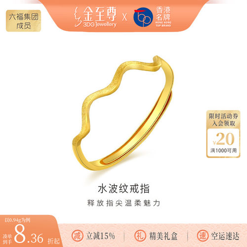 金至尊足金999戒指情人节送礼