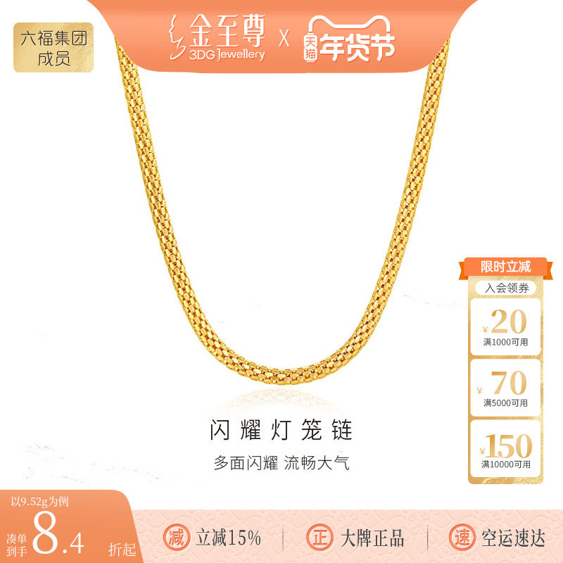 金至尊灯笼链999足金项链叠戴闪耀黄金项链颈链送女友颈饰生日