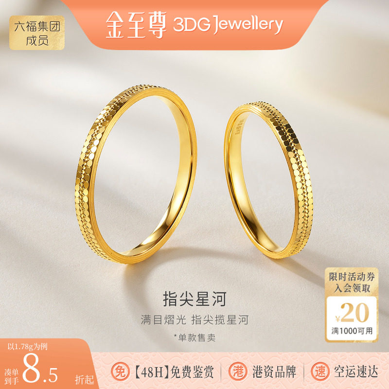 金至尊指间星河黄金戒指新款男女同款足金999戒指实心素圈金指环