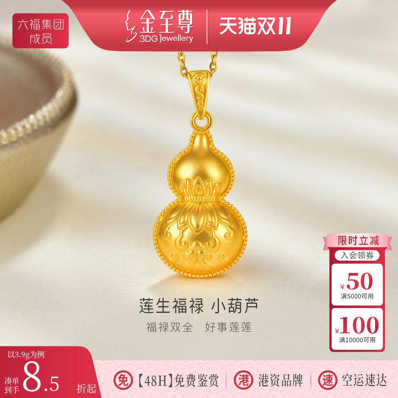 金至尊黄金葫芦吊坠男女款 古法金足金999莲花福禄金吊坠生日礼物