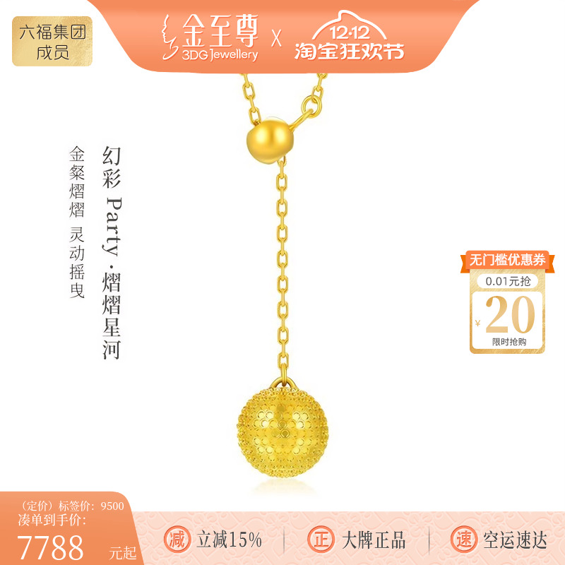 金至尊幻彩party熠熠星河金链子