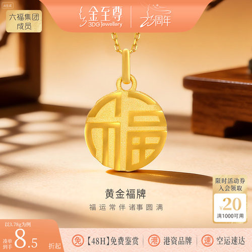 金至尊足金999福牌吊坠正品黄金挂坠福吊坠母亲节礼物送妈妈长辈