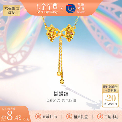 金至尊闪醉金蝴蝶结黄金项链女新款5G金爆闪幻彩足金锁骨链金链子