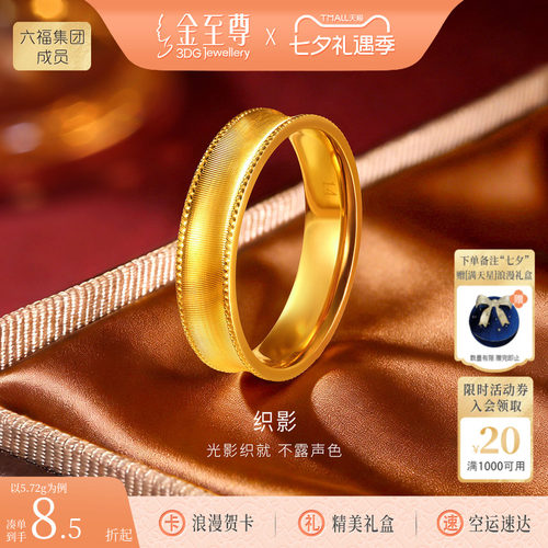 金至尊黄金戒指女 结婚对戒足金999素圈金指环男情侣对戒2026新款