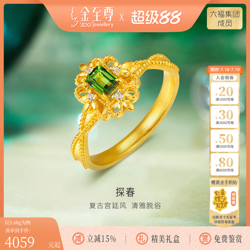 金至尊黄金戒指女款2025新款镶嵌碧玺食指指环金结婚纪念日送老婆
