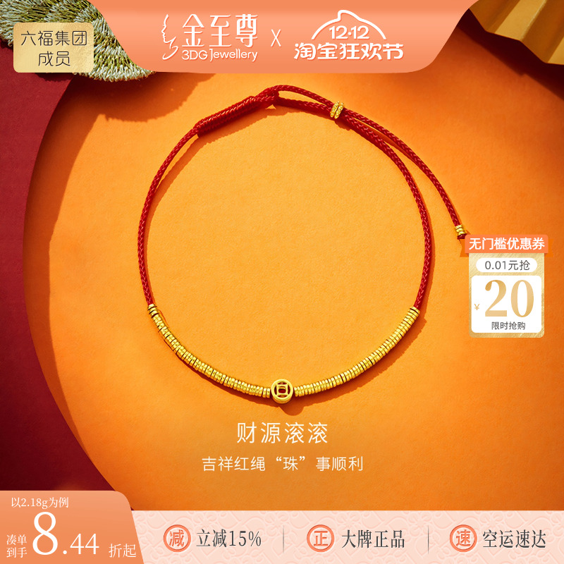 金至尊财源滚滚红绳黄金手链女 本命年招财碎金珠古法足金999手串