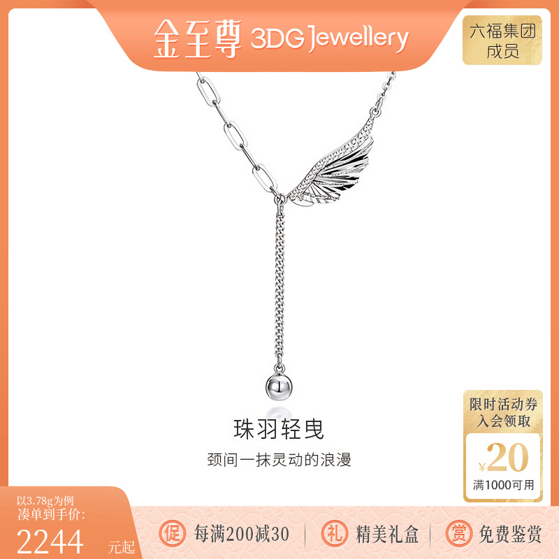 金至尊珠羽轻曳铂金羽毛项链2025新款PT950白金颈链锁骨链送女友