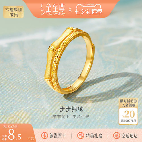 金至尊竹节黄金戒指新款足金999戒指生日礼物老婆活口素圈戒指
