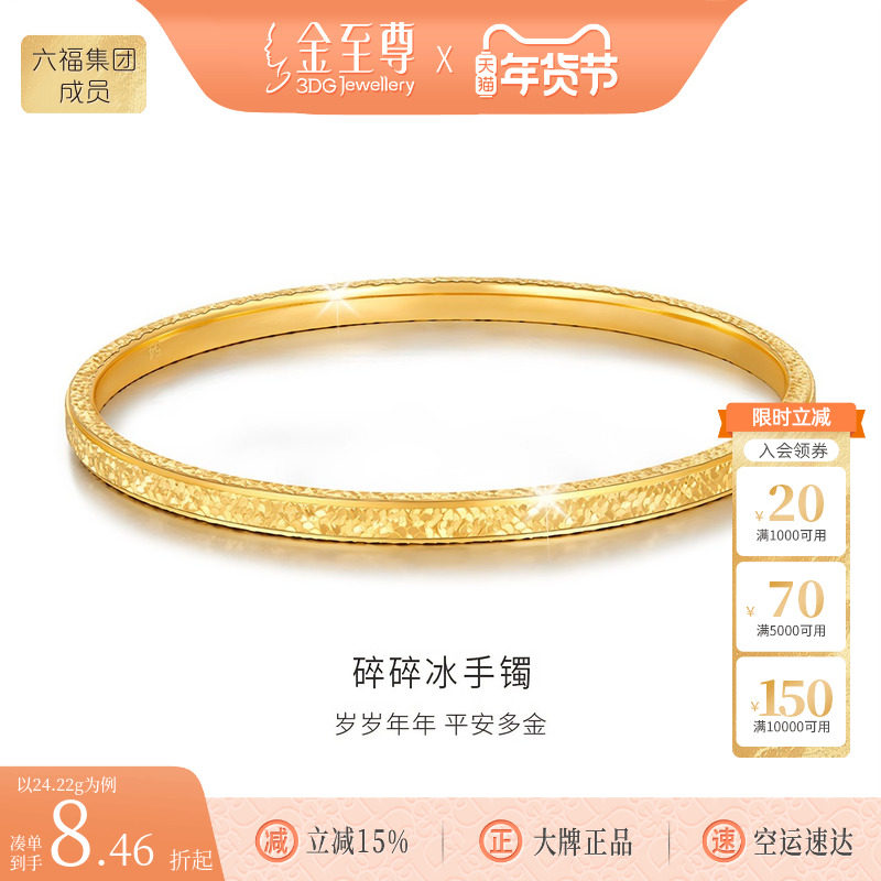 金至尊碎碎冰黄金手镯女款爆闪实心999足金镯子手环锤纹时尚素圈