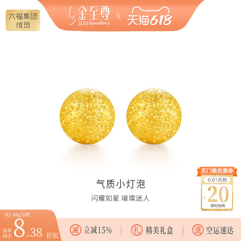 金至尊黄金极光耳钉小金豆子灯泡磨砂正品足金圆珠耳饰送女友礼物