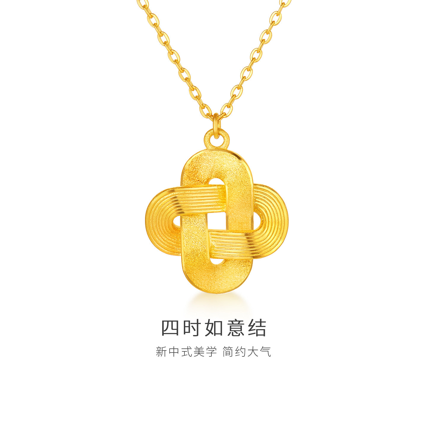 金至尊如意平安结黄金项链 999足金锁骨链金链子生日礼物送女友