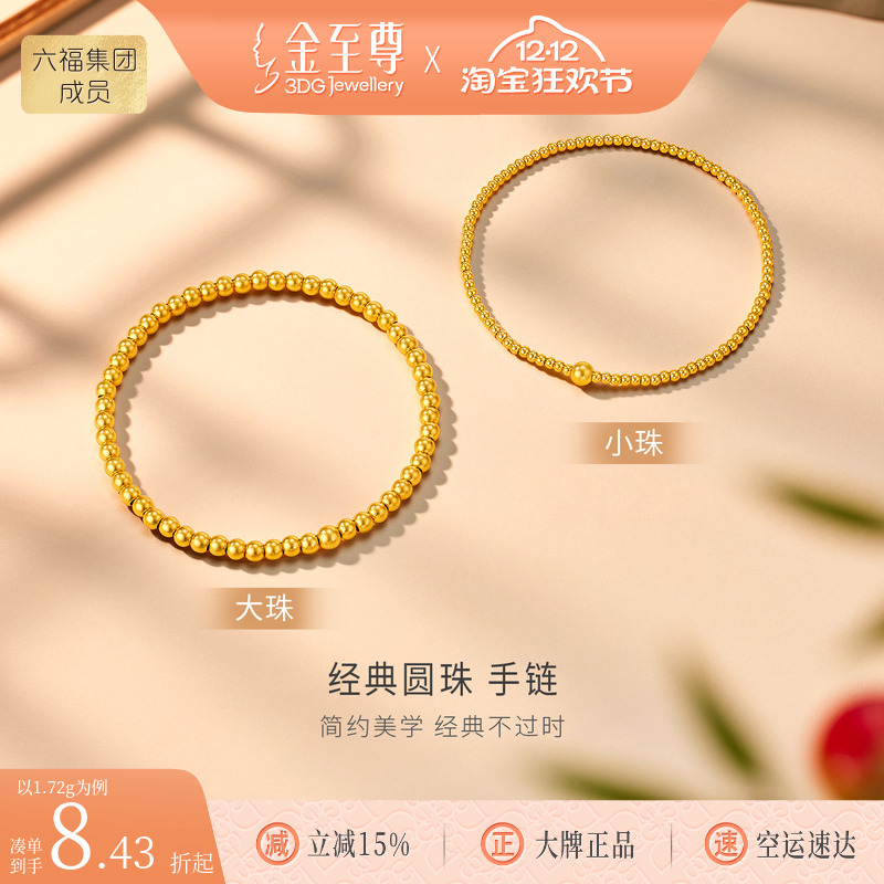 金至尊圆珠古法黄金手链女士 金珠手串999足金手链生日礼物送老婆