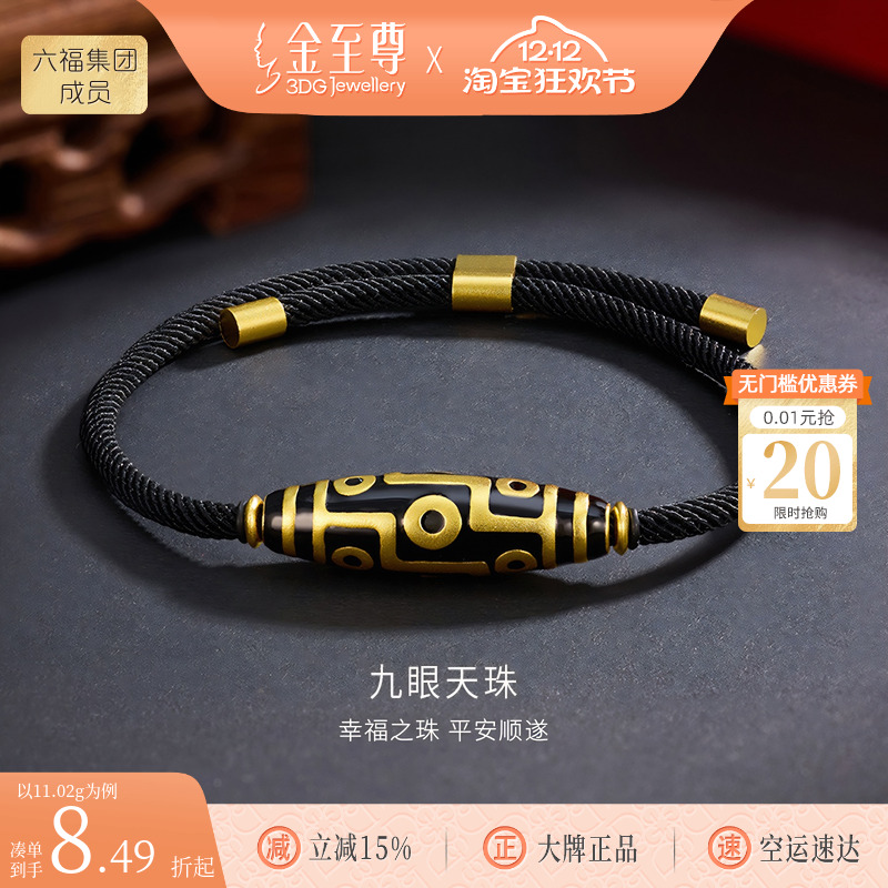 金至尊九眼天珠足金999转运珠