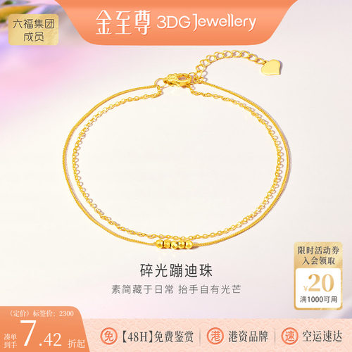金至尊碎光蹦迪珠黄18K金手链新款叠戴K金手链个性彩金Au750手链