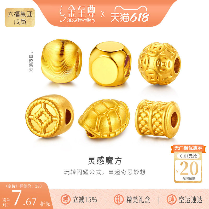 金至尊灵感魔方黄金手串女款足金路路通金葫芦猫眼小金珠DIY隔珠
