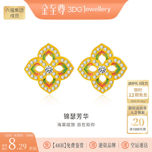 金至尊锦瑟芳华黄金耳钉新款足金耳钉黄金镶钻耳饰生日礼物送老婆