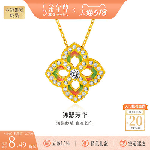 金至尊锦绣芳华黄金项链新款足金项链镶钻黄金颈链金链子生日礼物