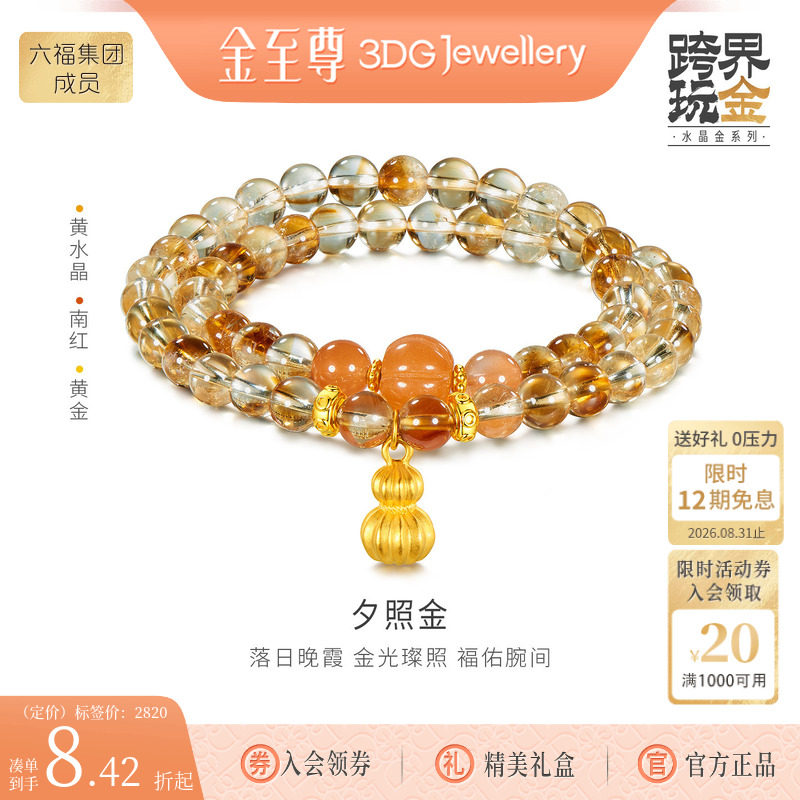 金至尊水晶金黄金手链女 双层叠戴黄水晶手串5D硬金足金葫芦手饰图片