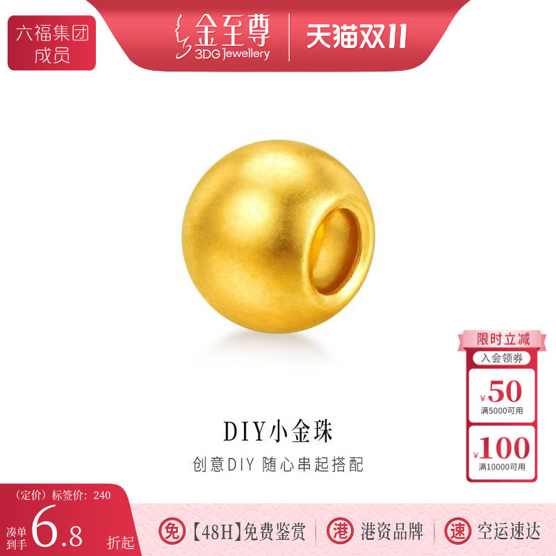 金至尊黄金转运珠足金古法金珠散珠手串小金珠配珠串珠路路通