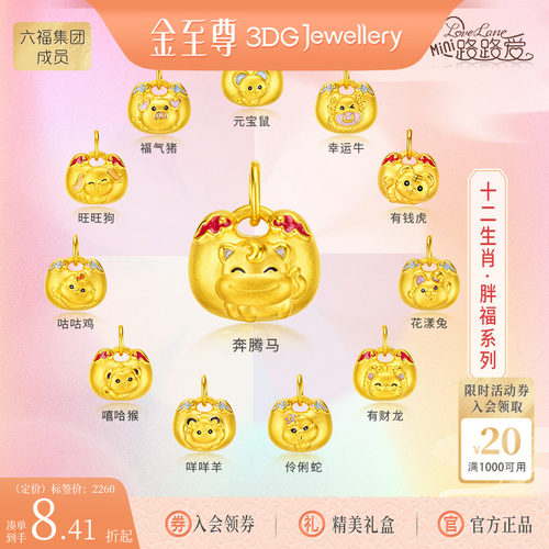 金至尊十二生肖黄金吊坠