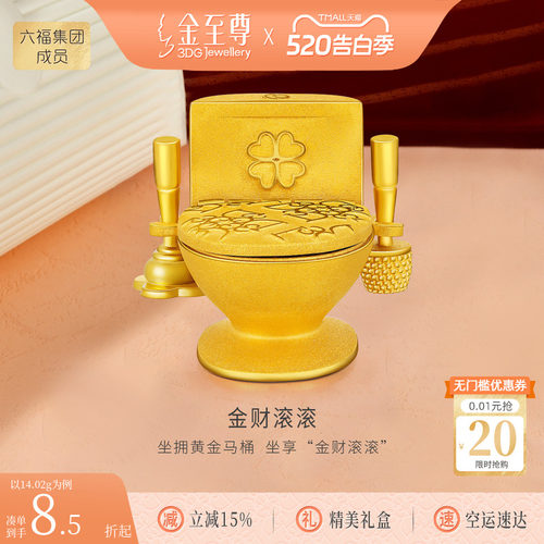 金至尊金财滚滚黄金摆件足金999马桶摆件创意趣味生日礼物计价