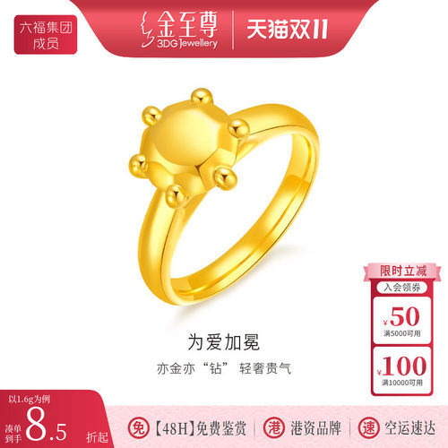 金至尊为爱加冕黄金六爪戒指女足金指环婚嫁黄金首饰三金计价