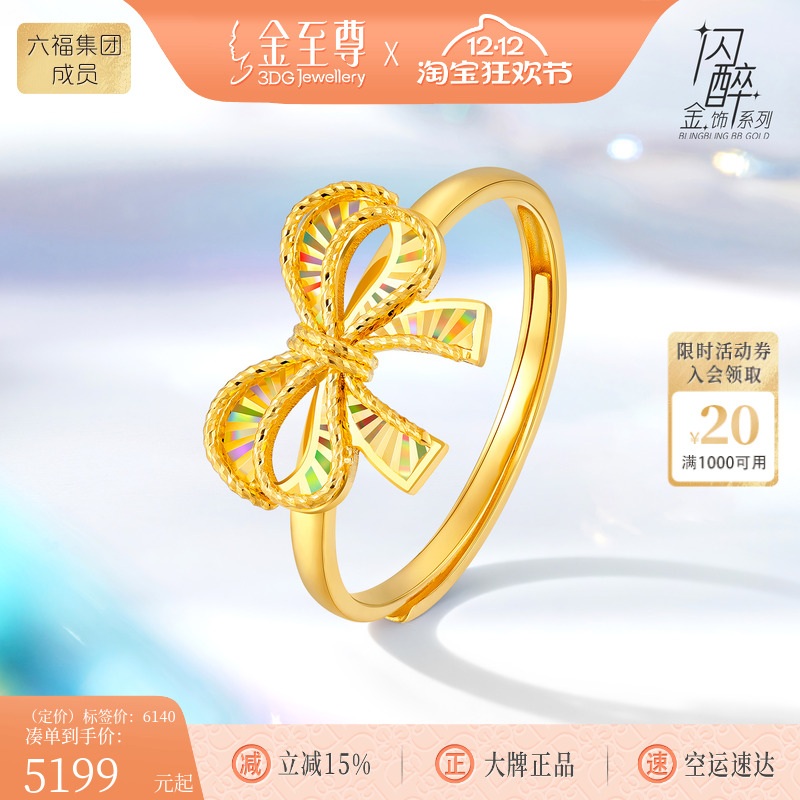 金至尊金黄金戒指新款蝴蝶结足金戒指活口戒圣诞节生日礼物送老婆