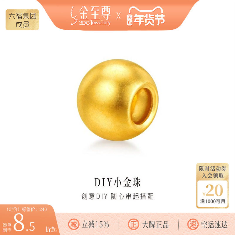 金至尊黄金转运珠足金古法金珠散珠手串小金珠配珠串珠路路通,黄金,小克重定价路路通,淘宝优惠券,粉丝福利购,淘宝优惠卷