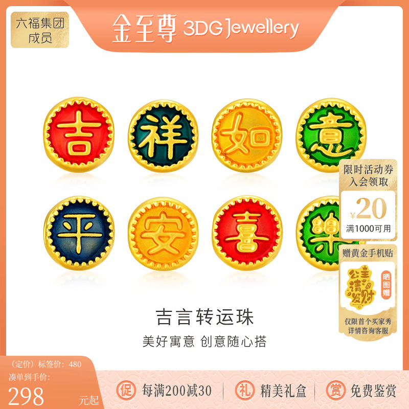 金至尊黄金转运珠吉祥如意