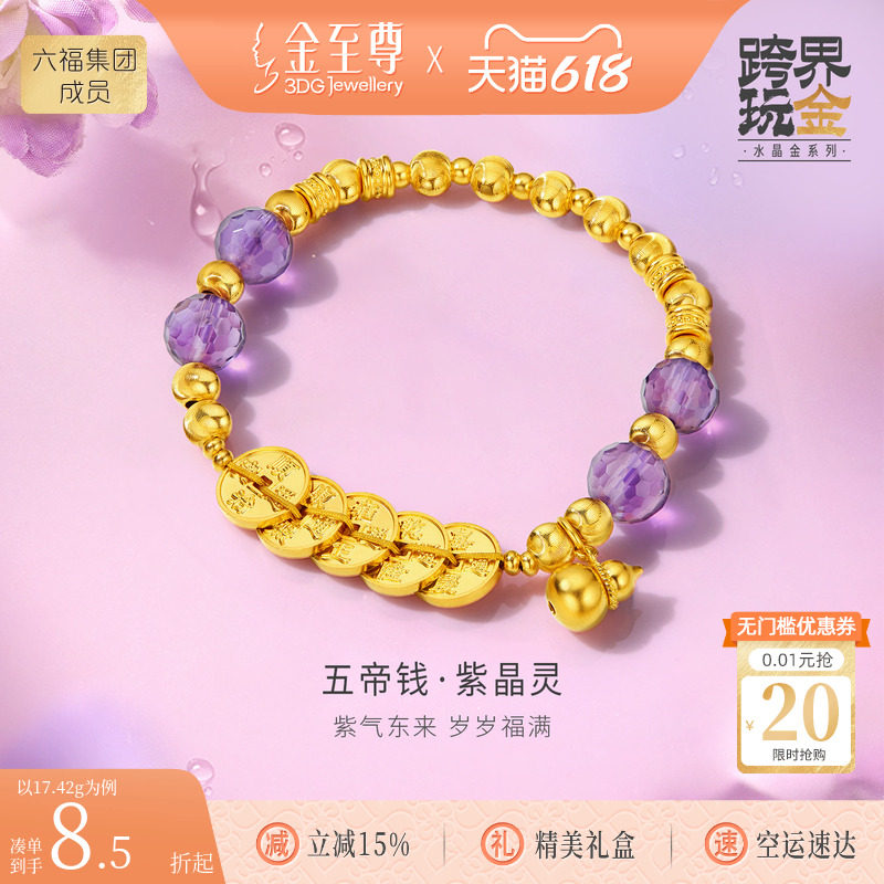 金至尊紫晶灵五帝钱黄金手链女款足金999葫芦手链古法金手串金珠