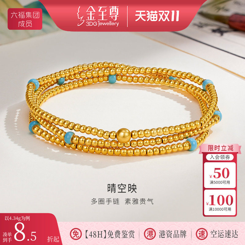 金至尊文玩金晴空映黄金手链 硬足金手链古法新中式三圈金珠手串