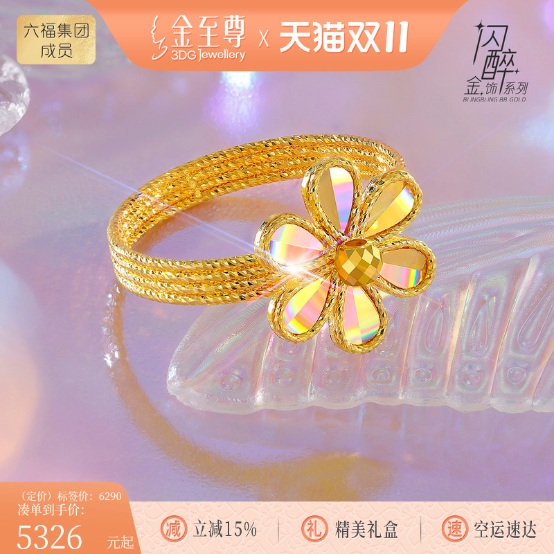 金至尊闪醉金黄金雏菊戒指新款硬足金戒指生日礼物送女友黄金指环